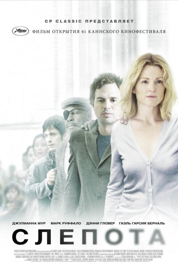 Фильм Слепота (2008) смотреть онлайн в качестве HD